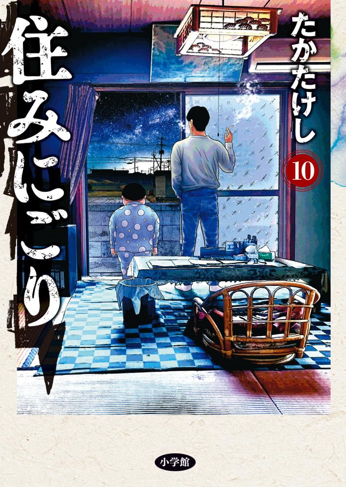 Suminigori 10