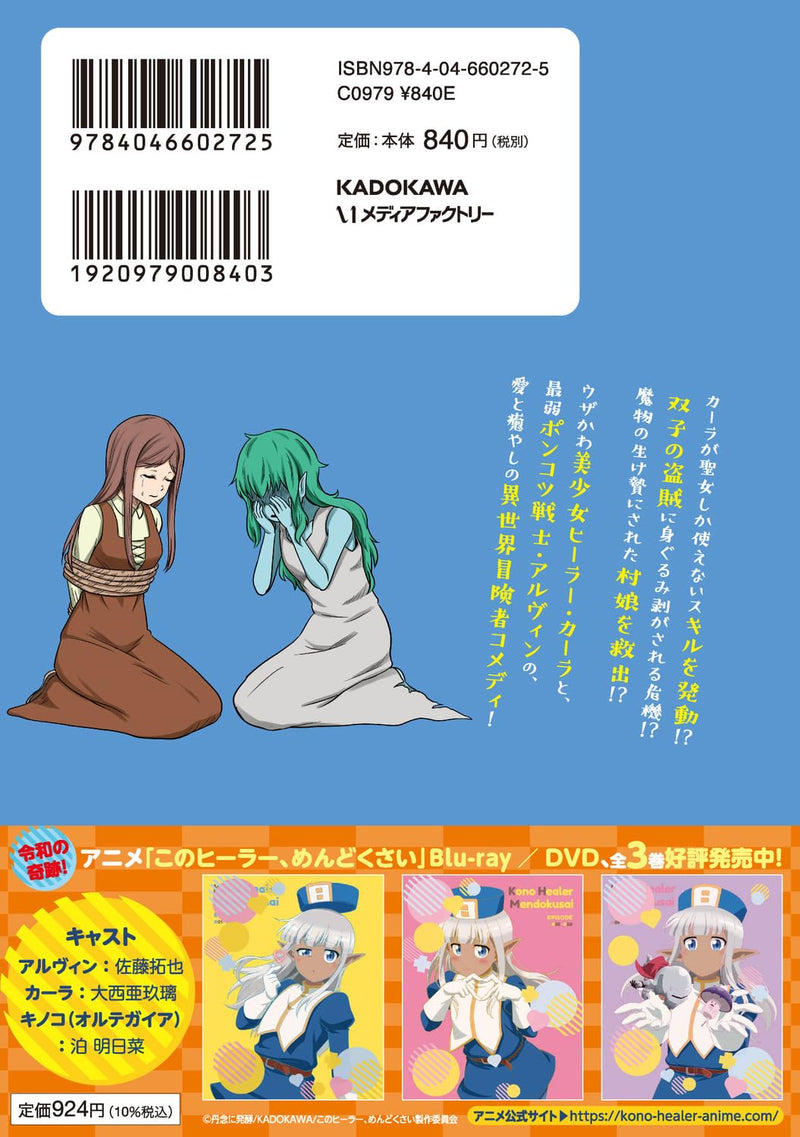 Don't Hurt Me, My Healer (Kono Healer, Mendokusai) 10