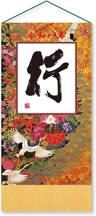 New Japan Calendar 2026 Wall Calendar Gyou Life's Motto Calendar NK8500
