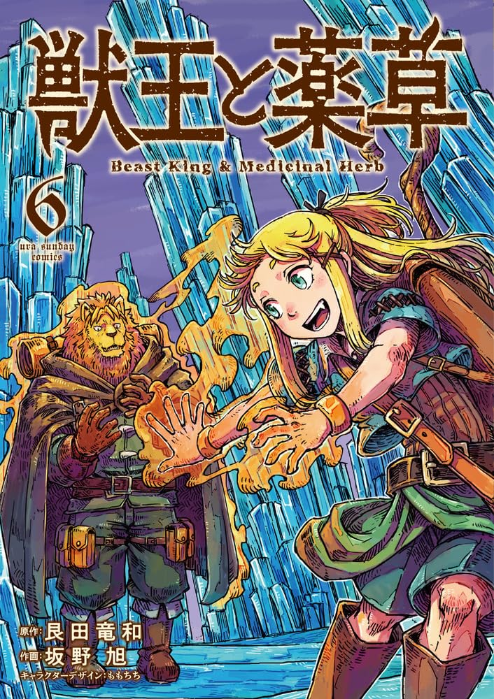 Juuou to Yakusou 6