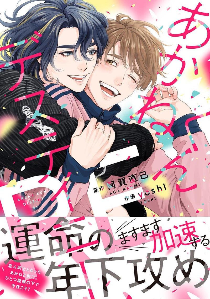 Akane-kun Destiny RE