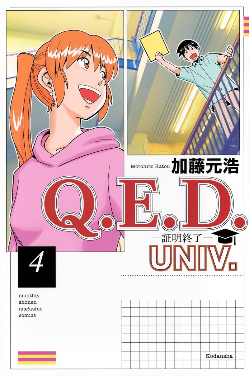 Q.E.D.UNIV - Shomei Shuryo - 4