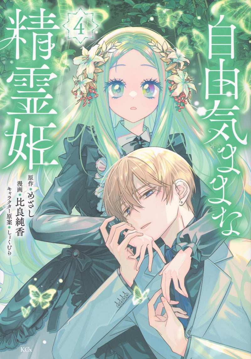 Jiyuu Kimama na Seireihime 4