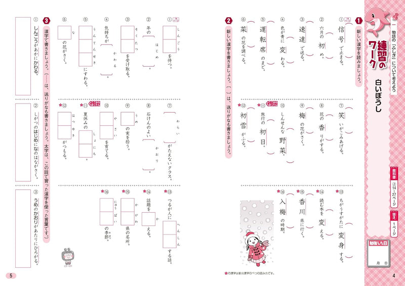 Shougaku Kyoukasho Work Kanji 4th Grade Kyoiku Shuppan Edition