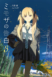 The Mimosa Confessions (Mimoza no Kokuhaku) 3 (Light Novel)