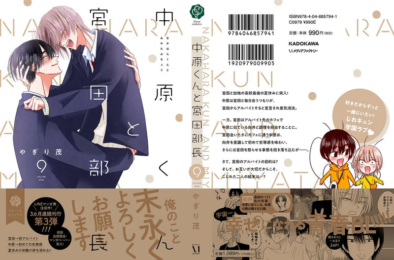 Nakahara-kun to Miyata Buchou 9