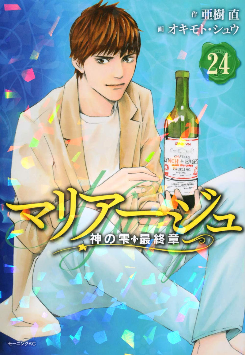 Mariage - Drops of God (kami no shizuku) Saishuushou - 24