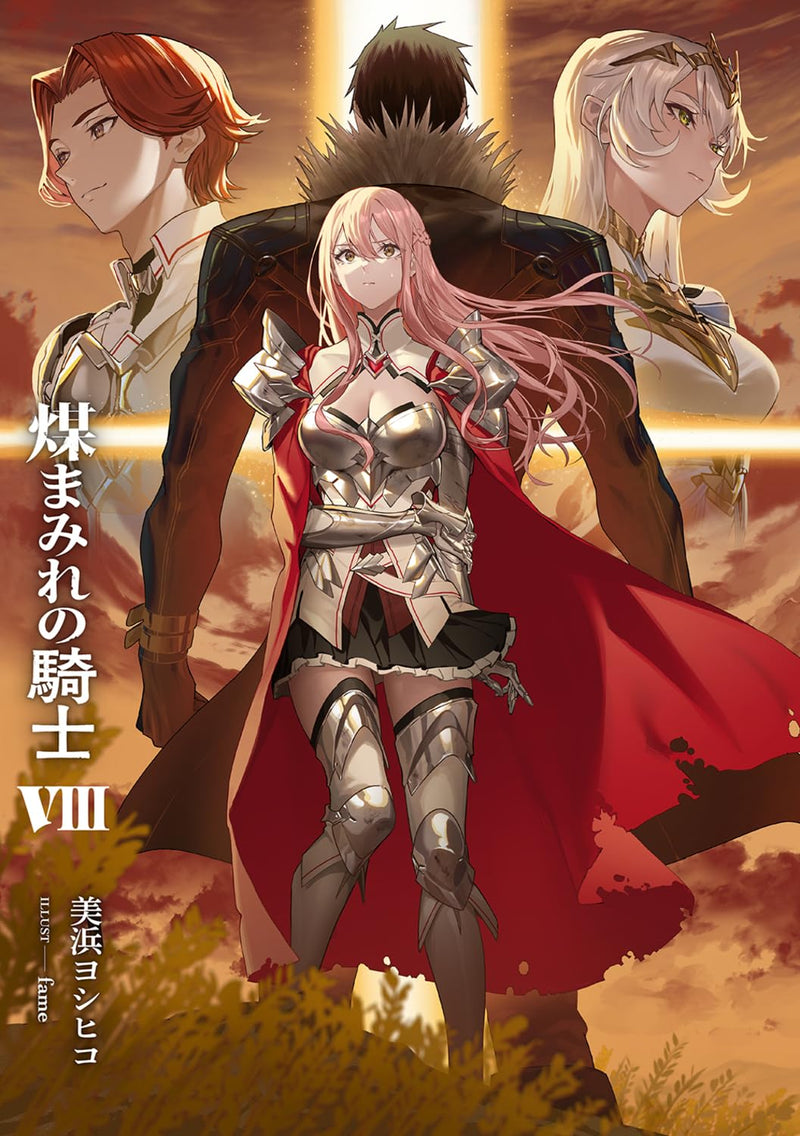 Susumamire no Kishi VIII (Light Novel)