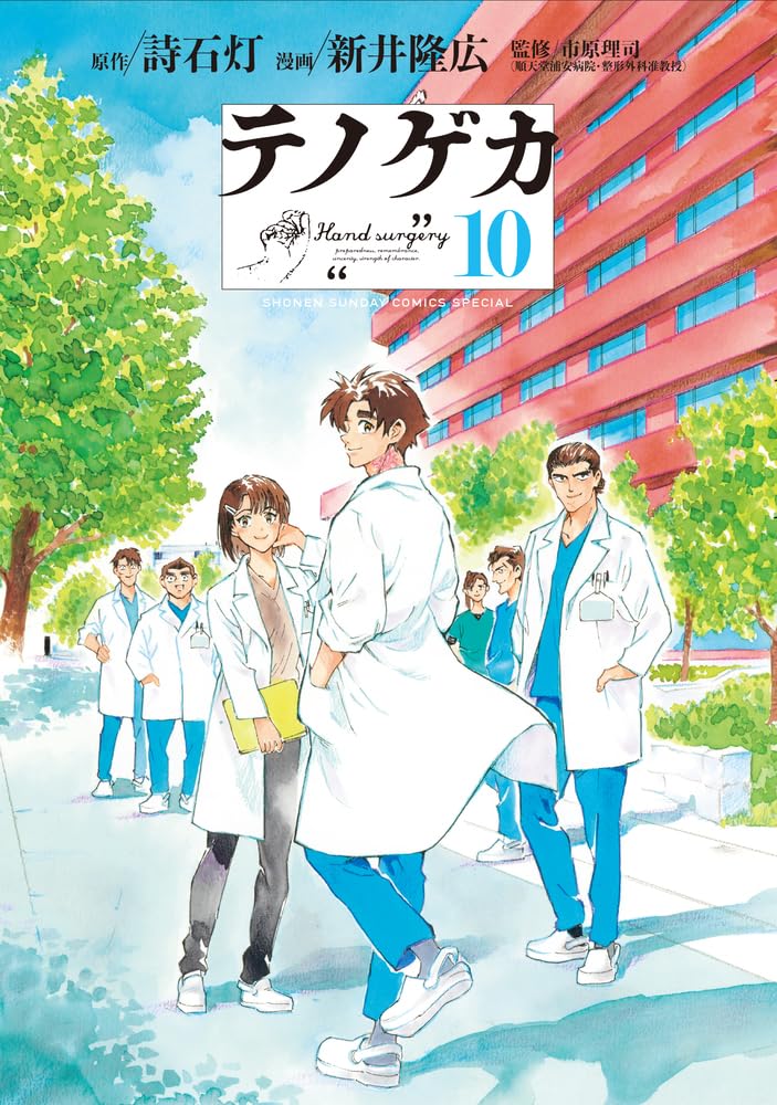 Te no Geka 10