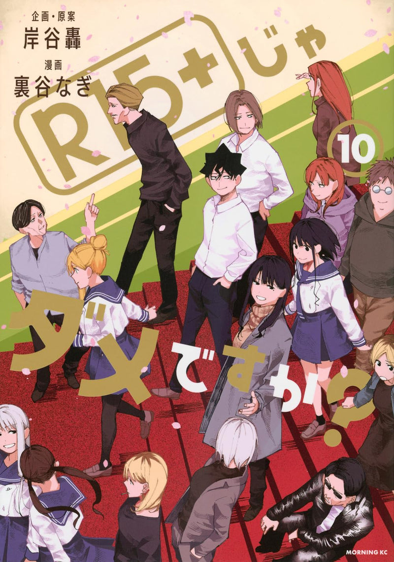 R15+ ja Dame desu ka? 10