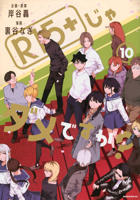 R15+ ja Dame desu ka? 10