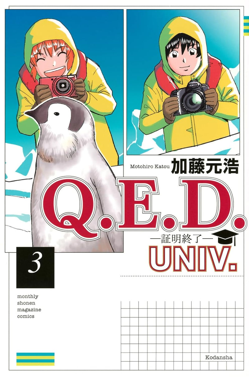 Q.E.D.UNIV - Shomei Shuryo - 3