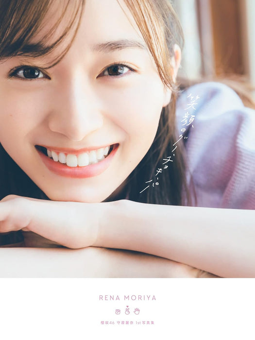 Sakurazaka46 Rena Moriya 1st Photobook 'Egao no Guu, Choki, Paa'