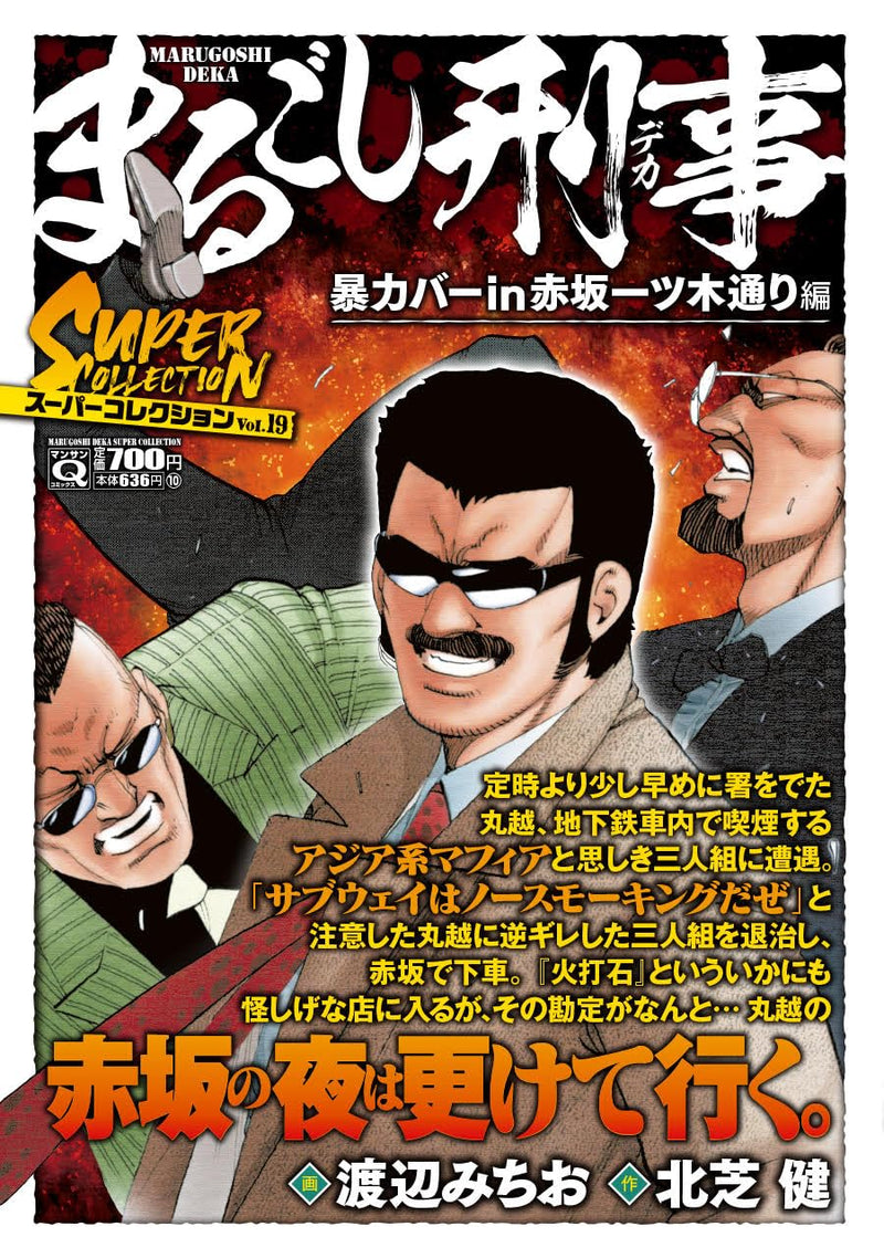 Q Marugoshi Deka Super Collection Vol.19 Bouryoku Bar in Akasaka Hitotsuki Douri-hen