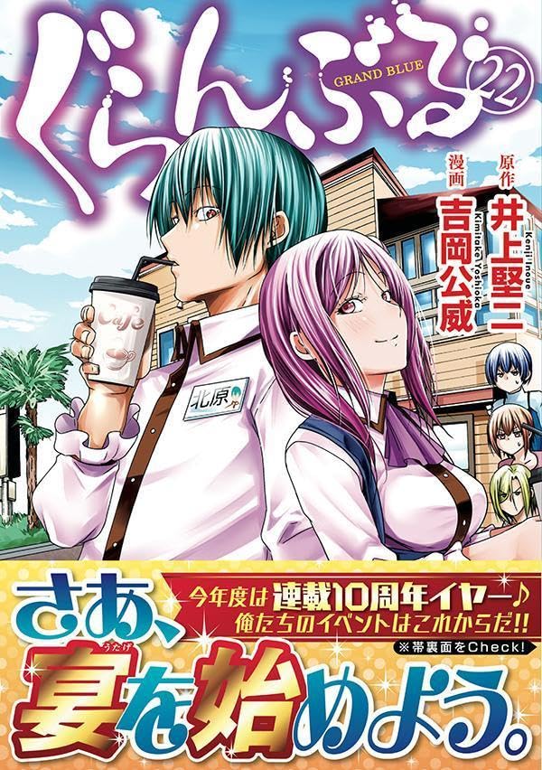 Grand Blue (Grand Blue Dreaming) 22