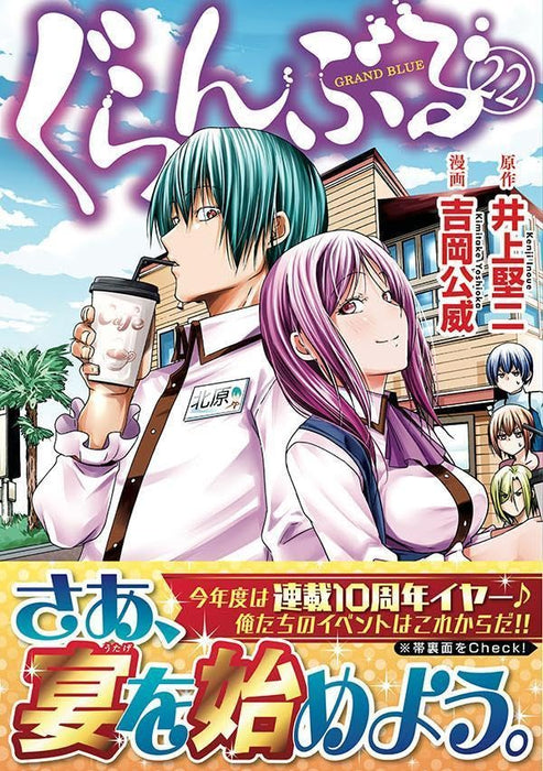 Grand Blue (Grand Blue Dreaming) 22