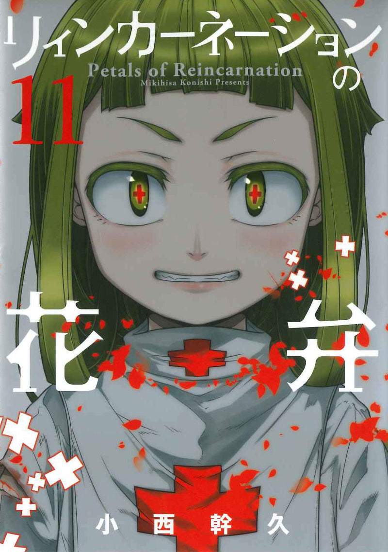 Petals of Reincarnation (Reincarnation no Kaben) 11