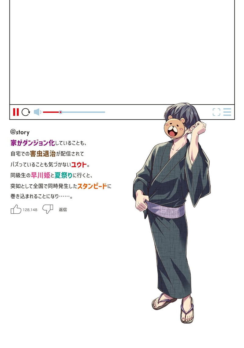 Rare Monster? Sore, Tada no Gaichuu desu yo 4 - Shiranuma ni Dungeon-ka Shita Jitaku de no Nichijou Seikatsu ga Haishinsarete Bazuttan desu ga -