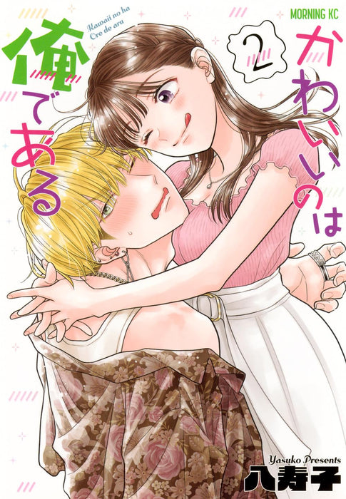 Kawaii no wa Ore de Aru 2