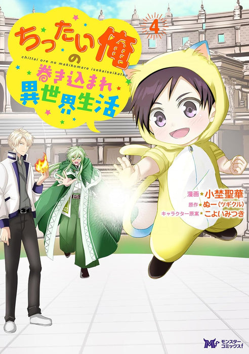 Chittai Ore no Makikomare Isekai Seikatsu 4