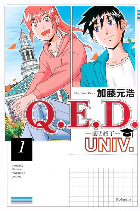 Q.E.D.UNIV - Shomei Shuryo - 1