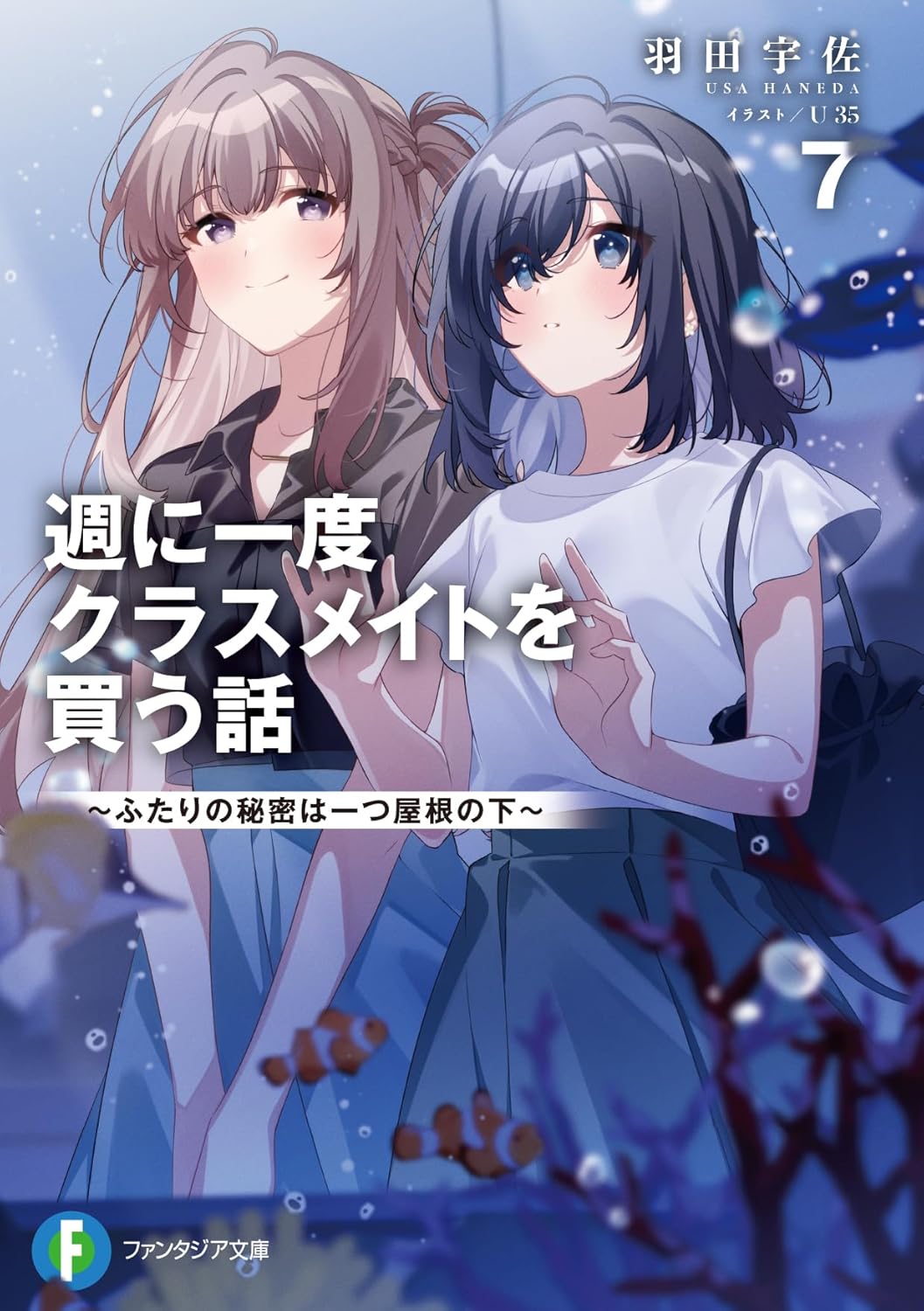 Shuu ni Ichido Classmate wo Kau Hanashi 7 - Futari no Himitsu wa ...
