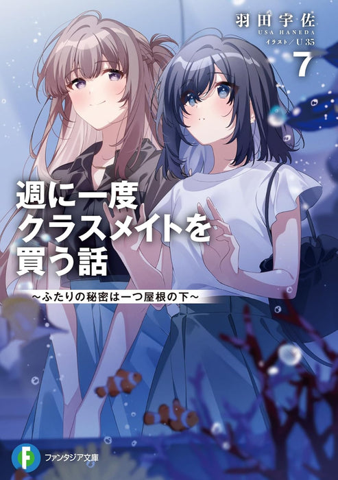 Shuu ni Ichido Classmate wo Kau Hanashi 7 - Futari no Himitsu wa Hitotsu Yane no Shita - (Light Novel)