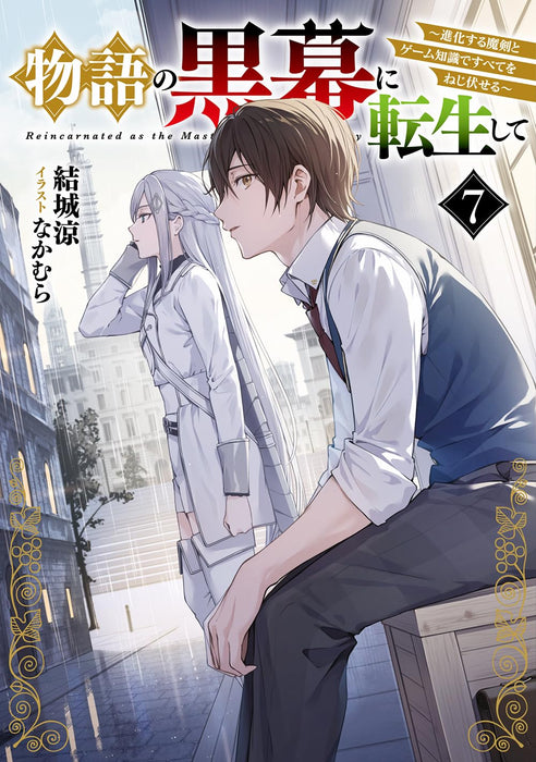 Monogatari no Kuromaku ni Tensei Shite 7 (Light Novel)