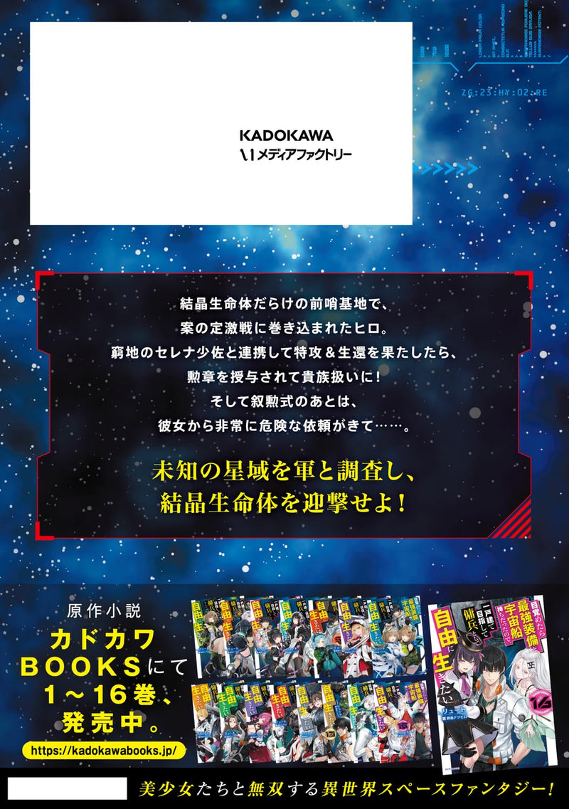 Mezametara Saikyou Soubi to Uchuusen-mochi Datta no de, Ikkodate Mezashite Youhei Toshite Jiyuu ni Ikitai 11