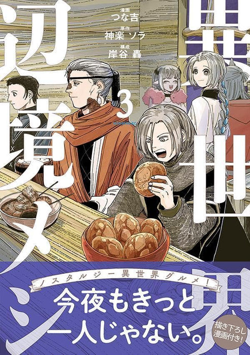 Isekai Henkyou Meshi 3