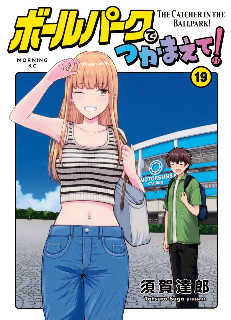 Ballpark de Tsukamaete! 19
