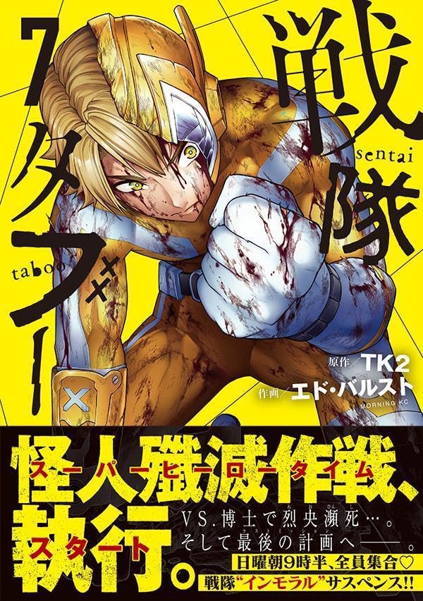 Sentai Taboo 7