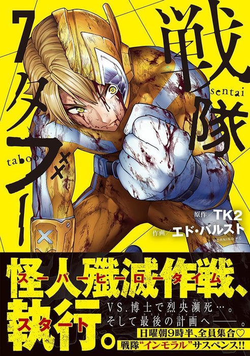 Sentai Taboo 7
