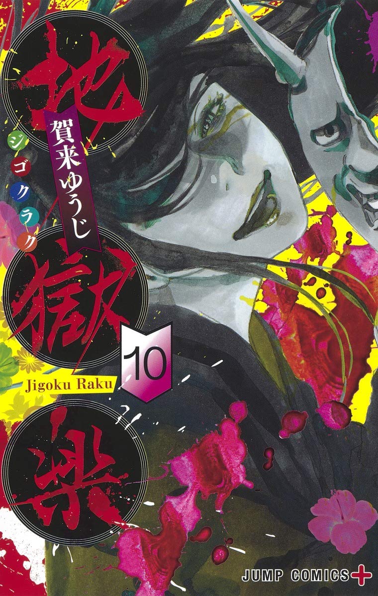 Hell's Paradise: Jigokuraku 10