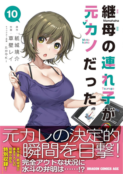 My Stepmom's Daughter Is My Ex (Mamahaha no Tsurego ga Motokano datta) 10