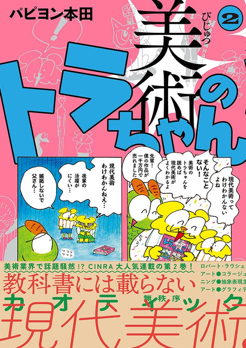 Bijutsu no Tora-chan 2