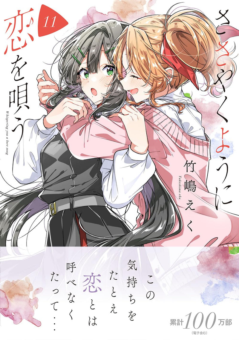 Whisper Me a Love Song (sasayaku You ni Koi wo Utau) 11