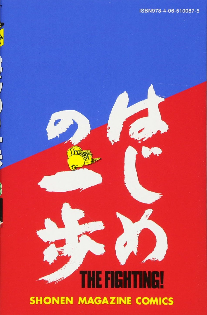 Hajime no Ippo 118