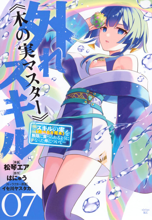 Hazure Skill 'Kinomi Master': Skill no Mi (Tabetara Shinu) wo Mugen ni Taberareru You ni Natta Ken ni tuite 7