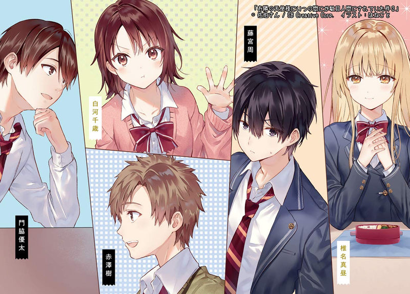 The Angel Next Door Spoils Me Rotten (Otonari no Tenshi-sama ni Itsunomanika Dame Ningen ni Sareteita Ken) 3 (Light Novel)