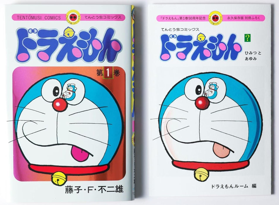 Doraemon 1 50th Anniversary Special Edition