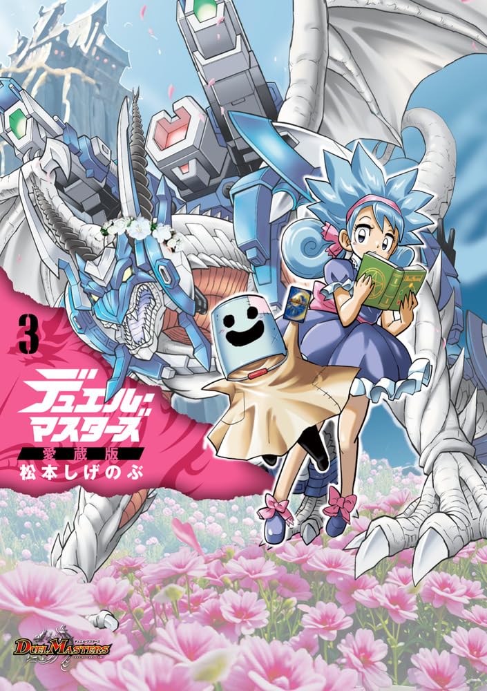 Duel Masters Aizou-ban 3