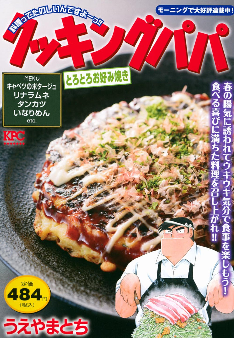 Cooking Papa Torotoro Okonomiyaki