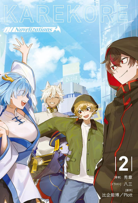 Karekore Novelizations 2