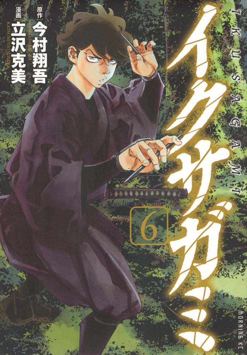 Ikusagami 6