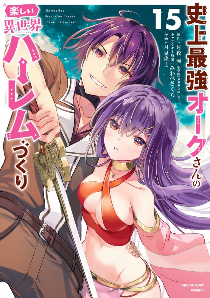 Shijou Saikyou Orc-san no Tanoshii Tanetsuke Harem Zukuri 15
