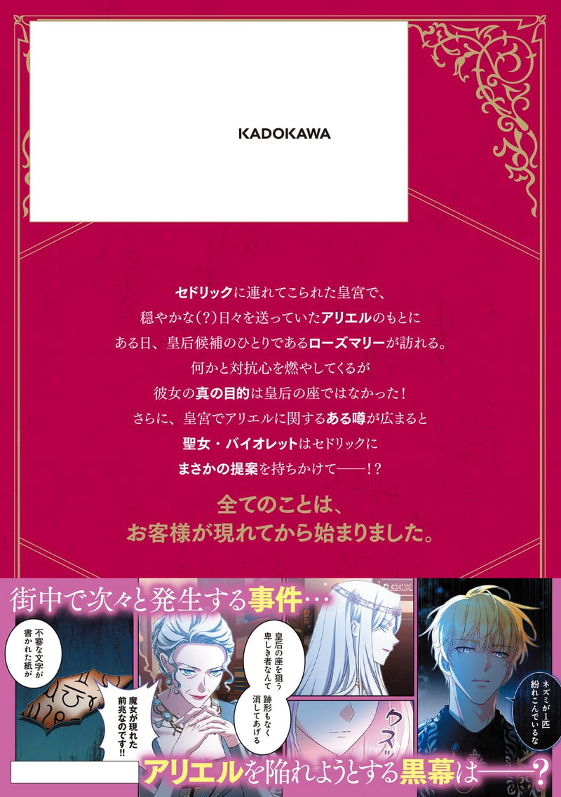The Young Emperor Is Obsessed with Me (1000-sai Toshishita no Koutei ni Shuuchaku sarete masu) 4