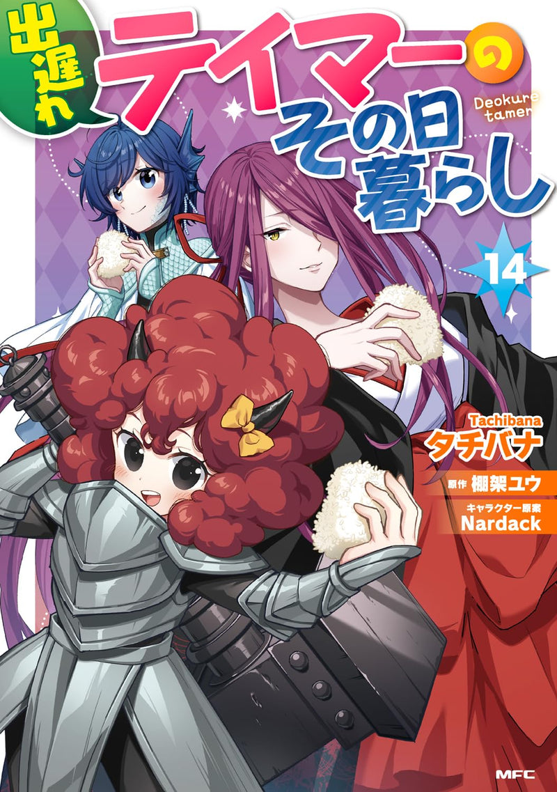 Deokure Tamer no Sonohigurashi 14