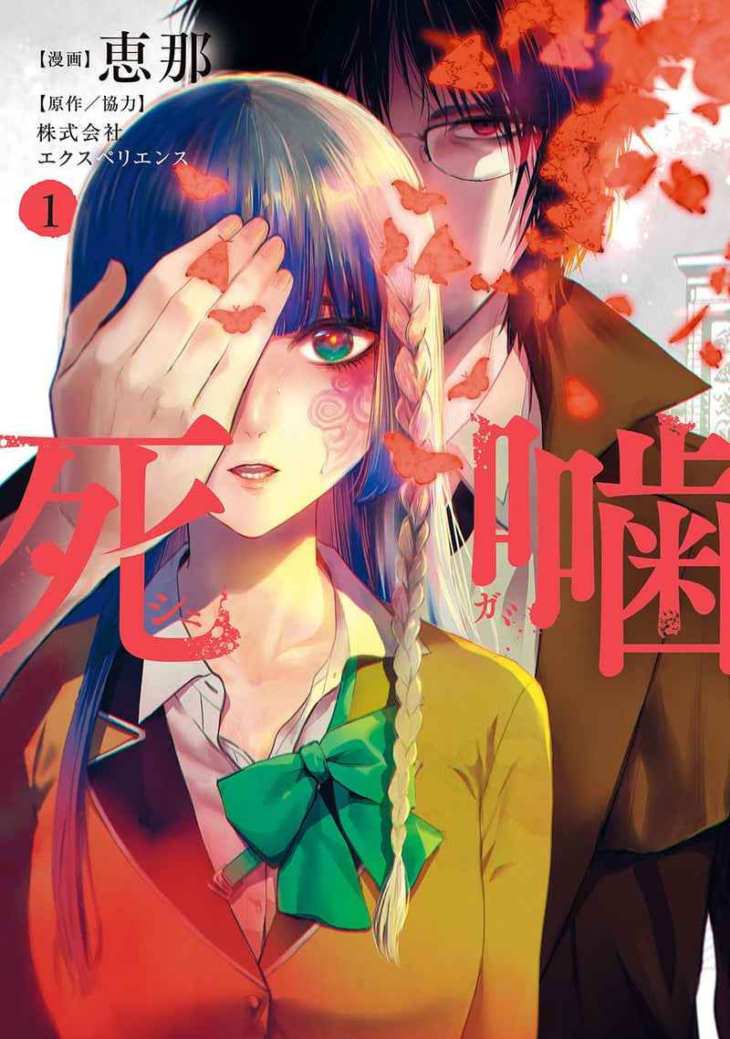 Shinigami 1