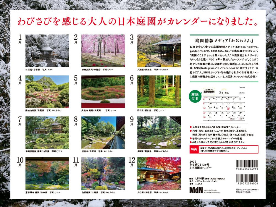 2025 Japanese Garden Calendar